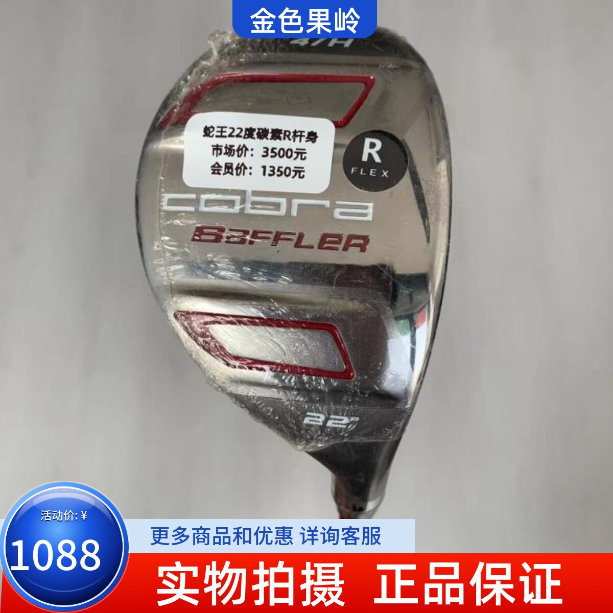 铁木杆高尔夫球杆COBRA