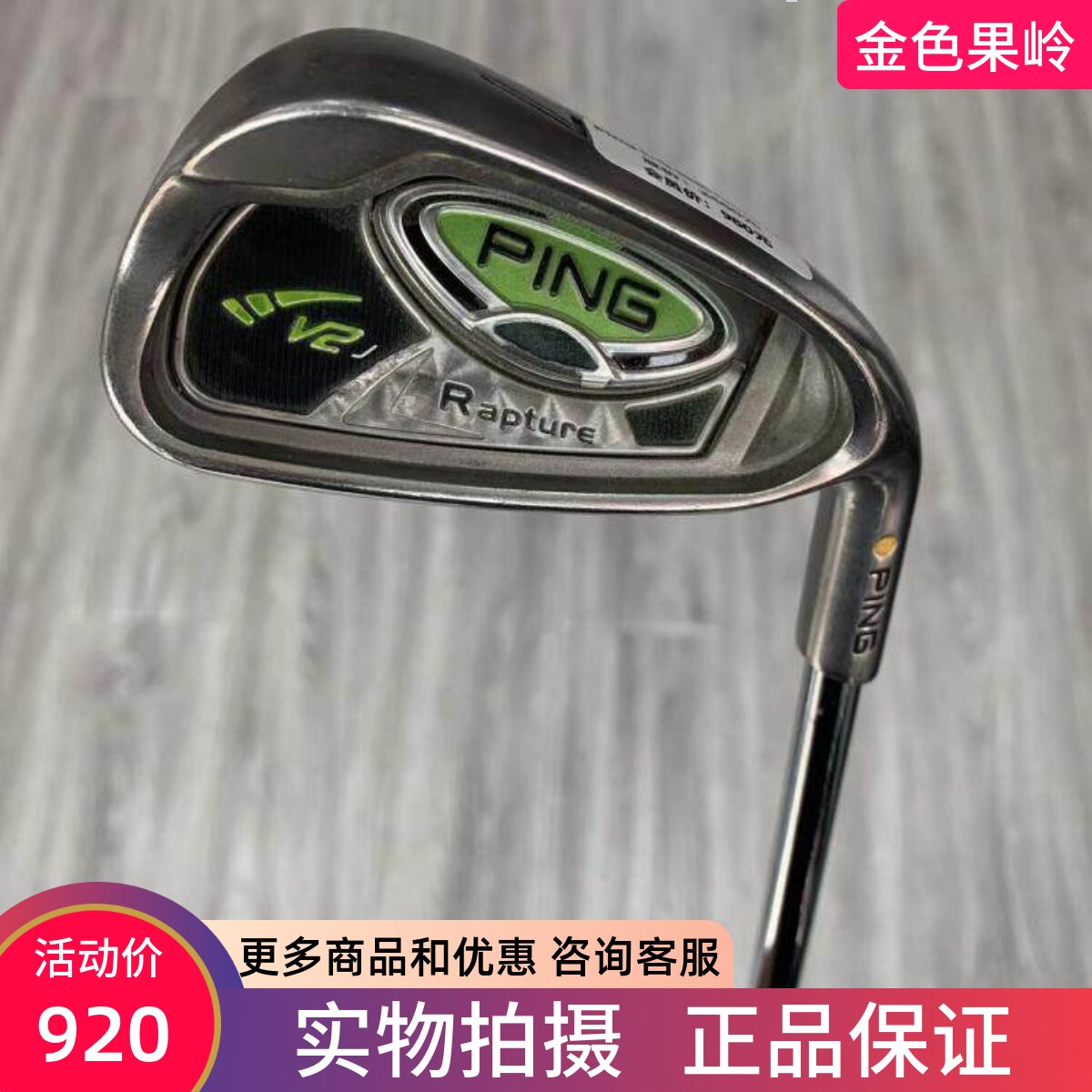 单支铁杆高尔夫球杆Ping正品