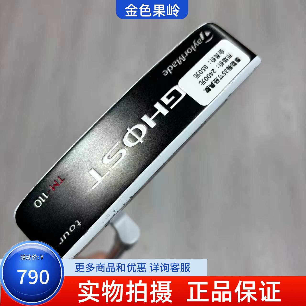 高尔夫球杆 二手Taylormade泰勒梅GHOST高尔夫男士条形推杆35寸