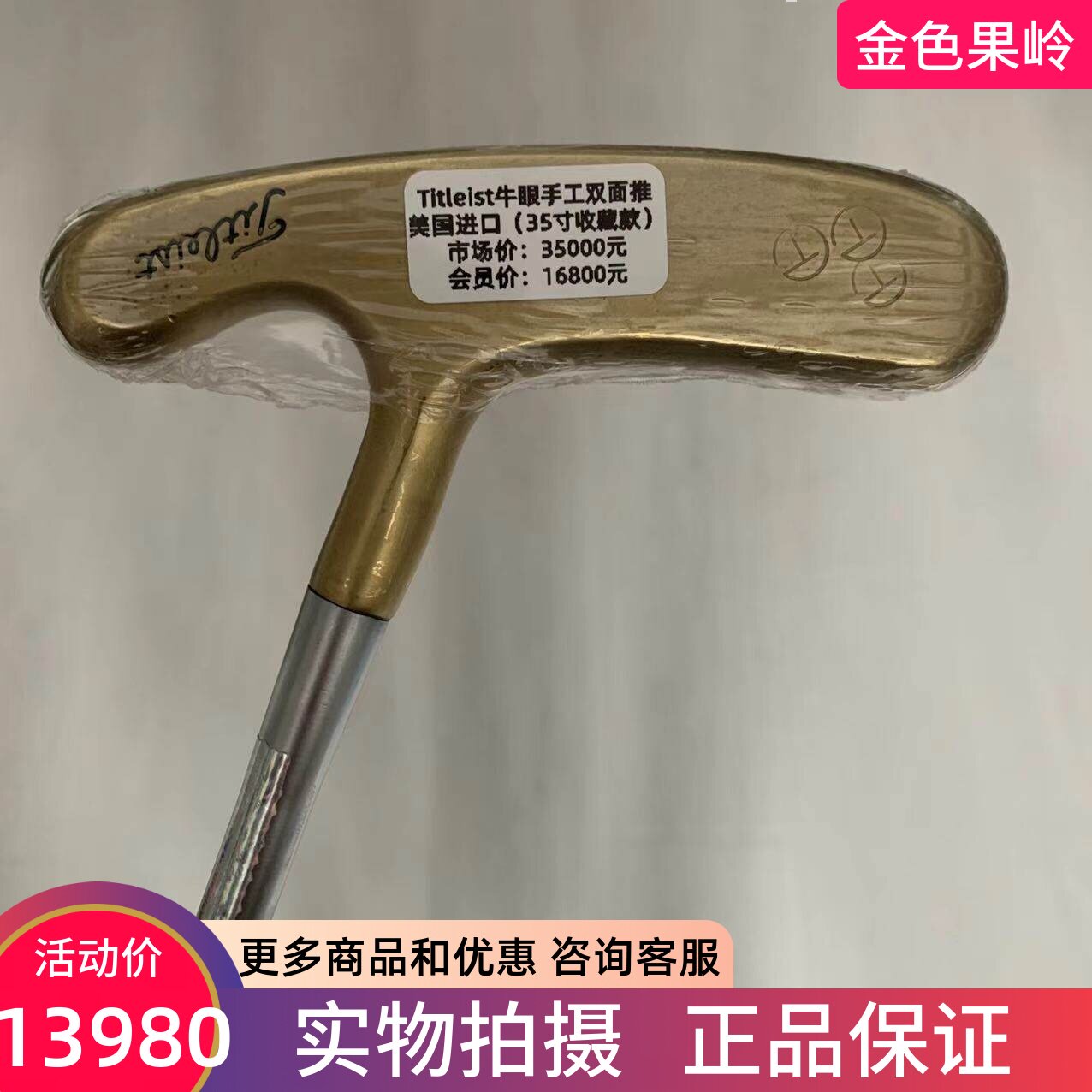 高尔夫球杆 正品95新Titleist牛眼收藏版铜头双面推杆35寸果岭杆