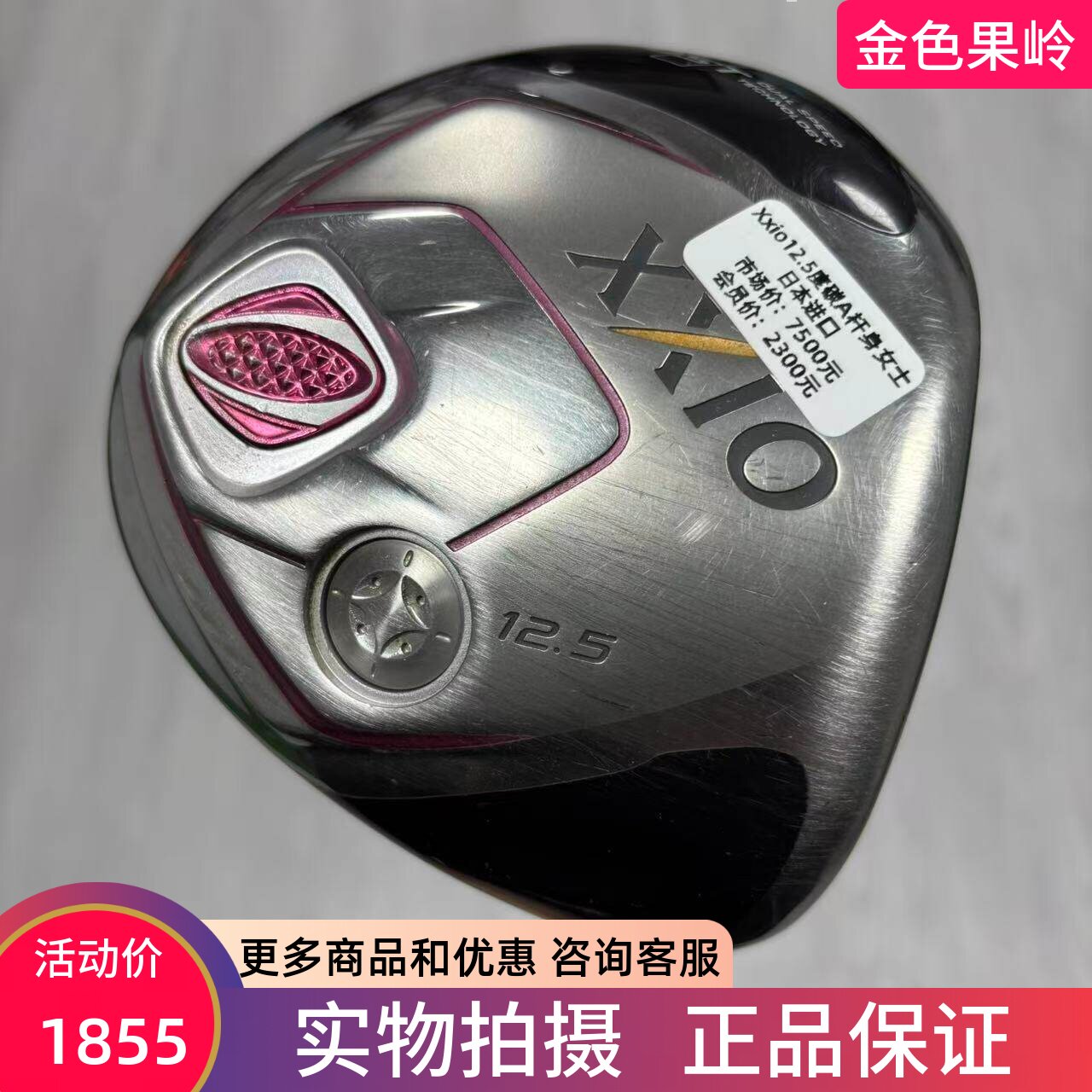 高尔夫球杆 二手85成新xxio MP高尔夫女士一号木杆12.5度日本进口