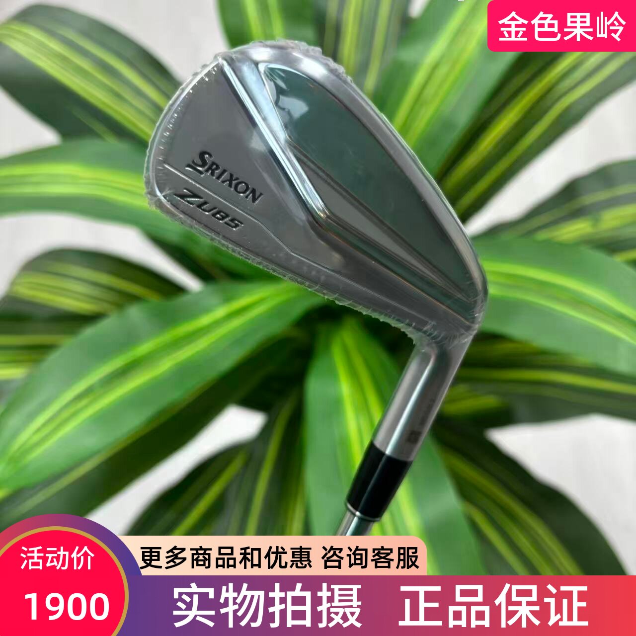 高尔夫球杆 全新正品SRIXON史力胜ZU85男士开球铁5号铁26度轻钢R