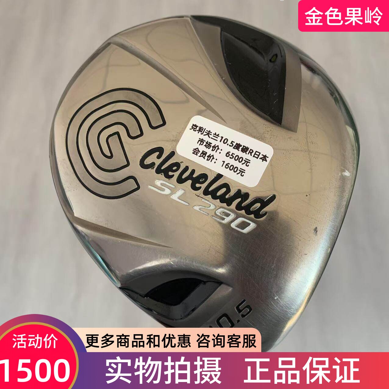 Cleveland克利夫兰高尔夫球杆SL290男士一号木杆10.5度R 85新