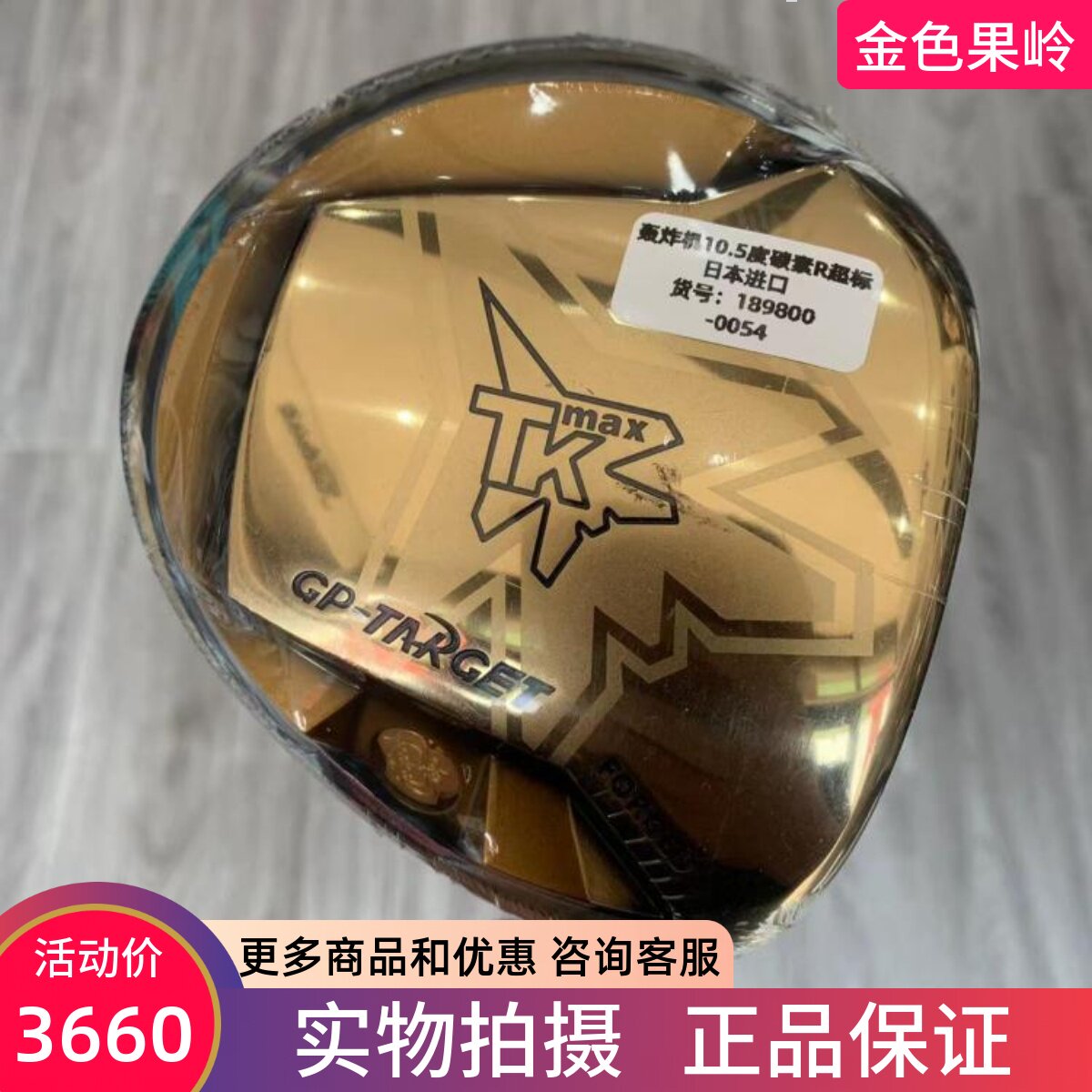 1号木杆高尔夫球杆GP正品