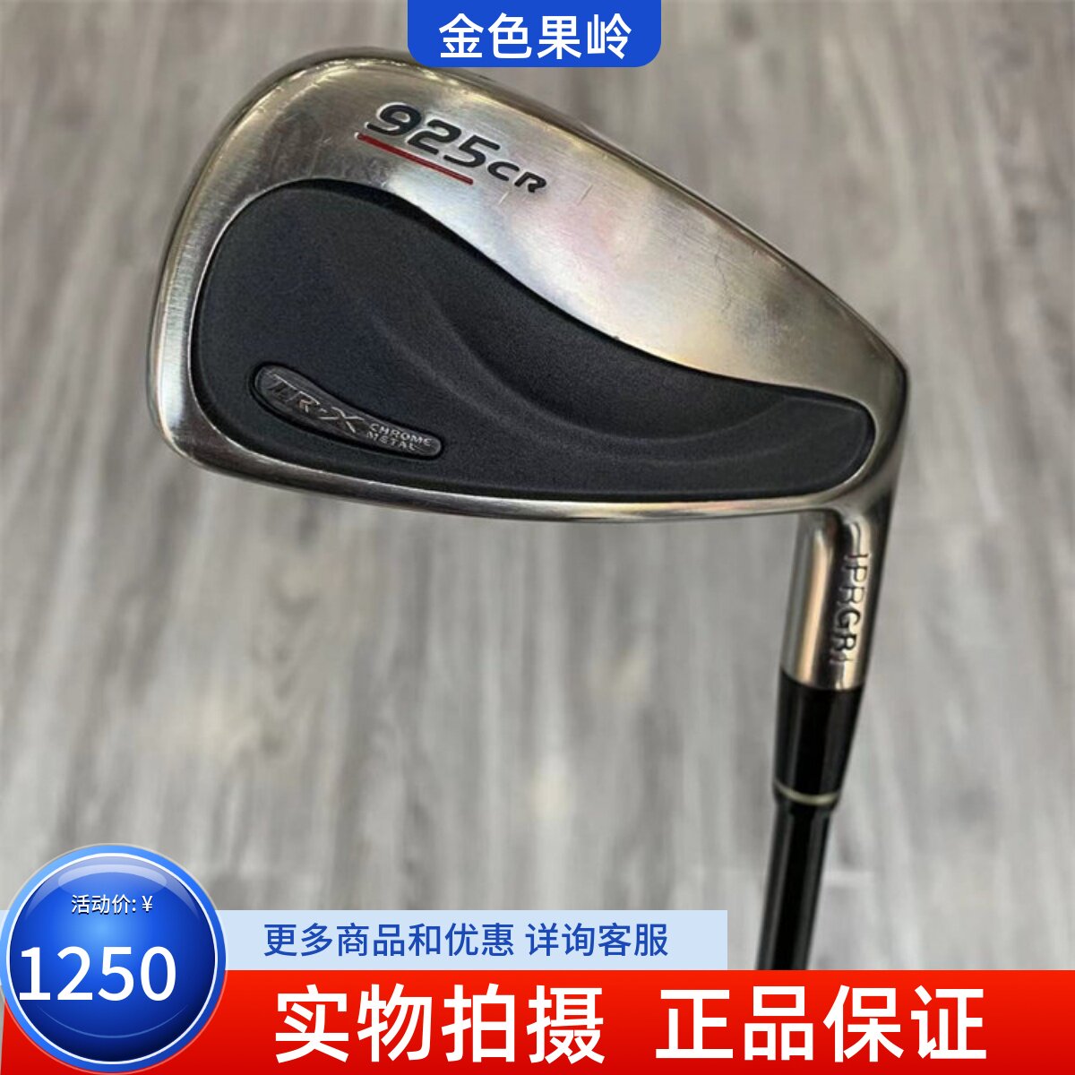 正品铁杆高尔夫球杆PRGR