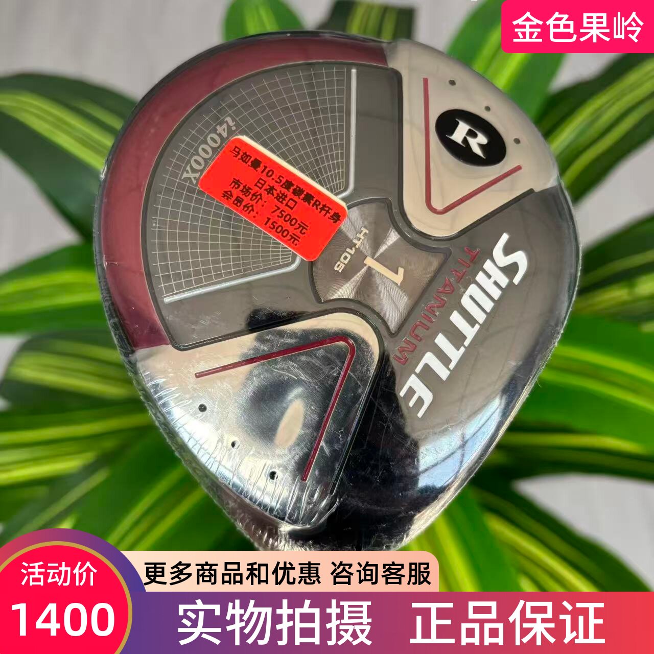 高尔夫球杆 全新正品Maruman SHUTTLE男士一号木10.5度R 日本进口
