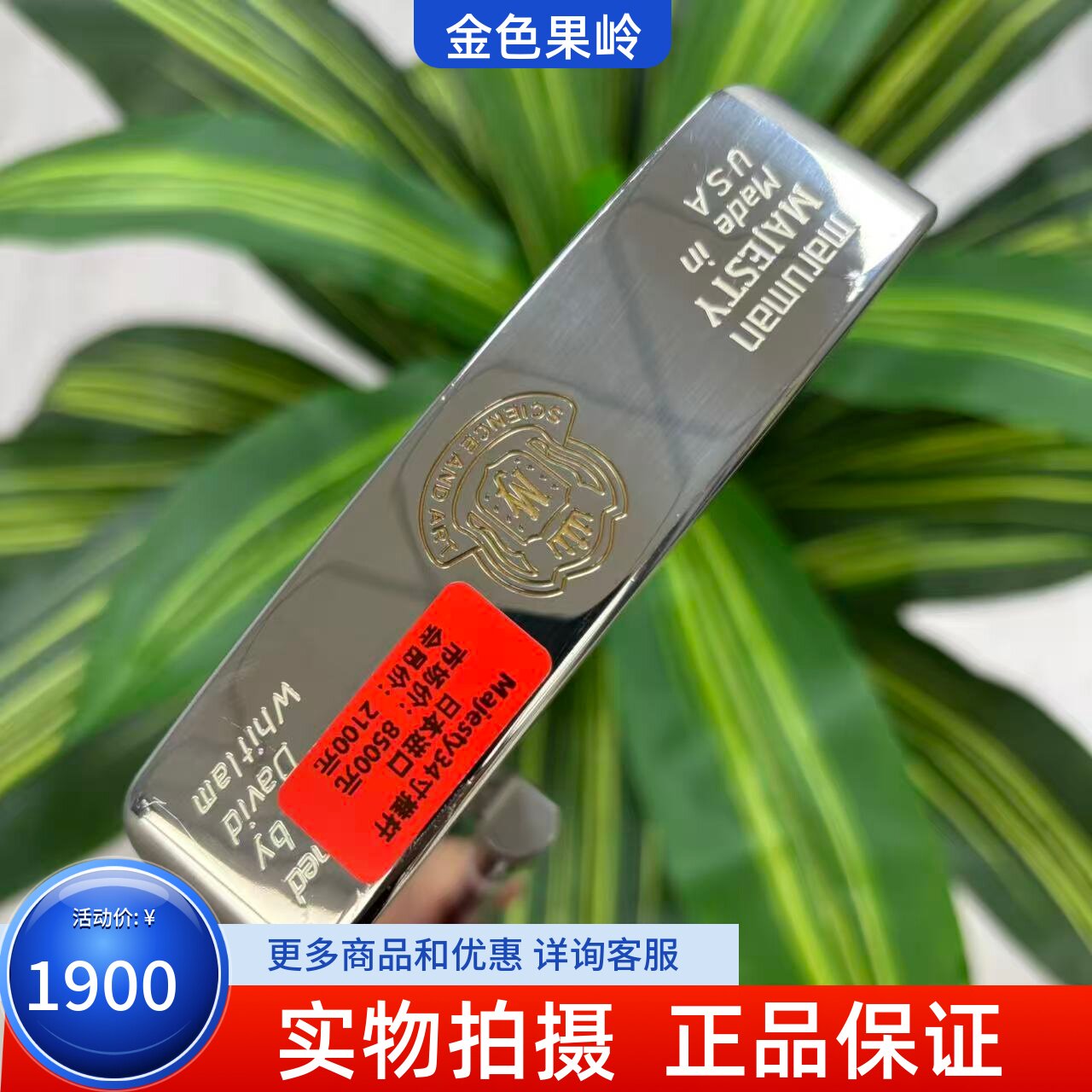 高尔夫球杆 二手99成新MAJESTY高尔夫男士推杆34寸 一字条形推杆