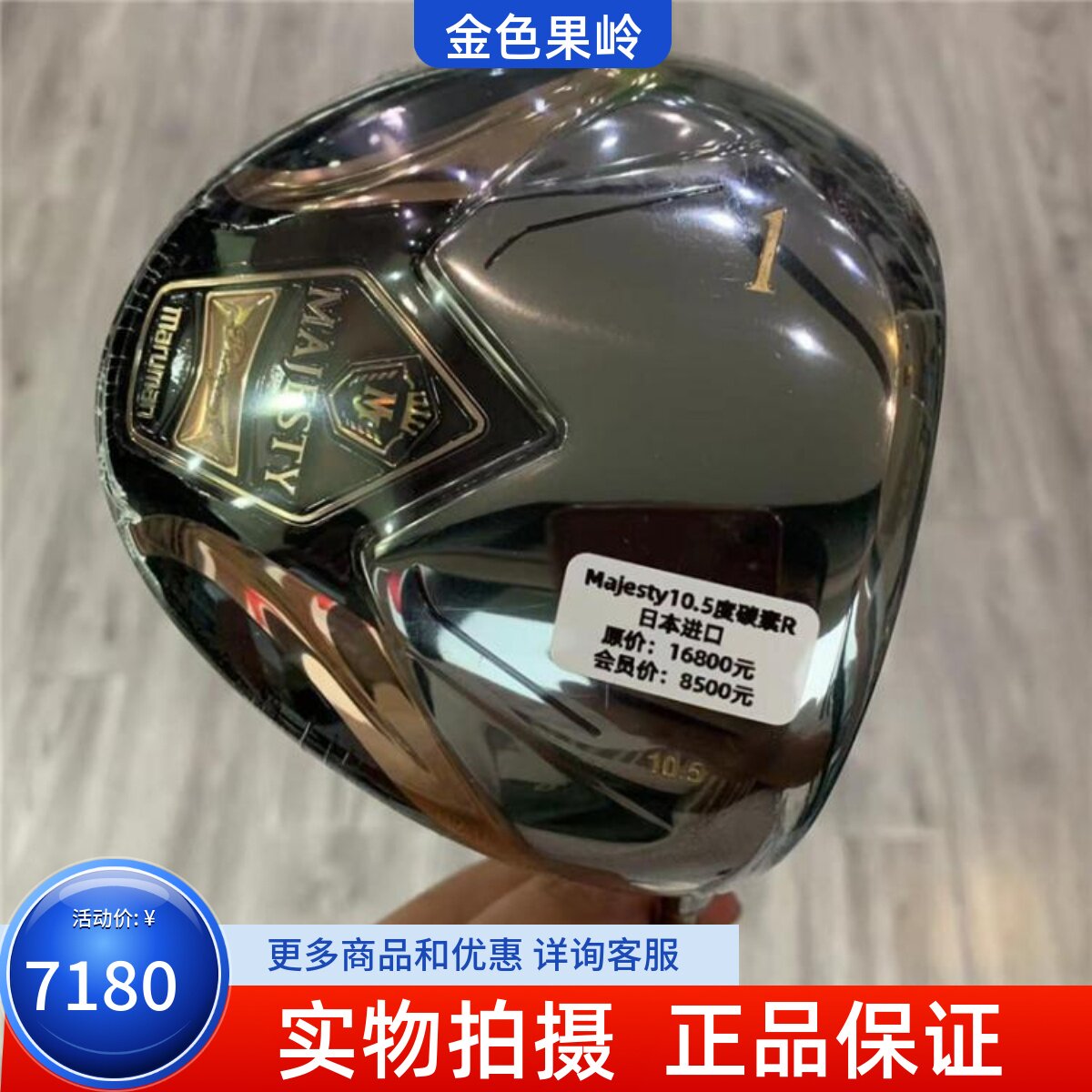 全新高尔夫球杆MAJESTY