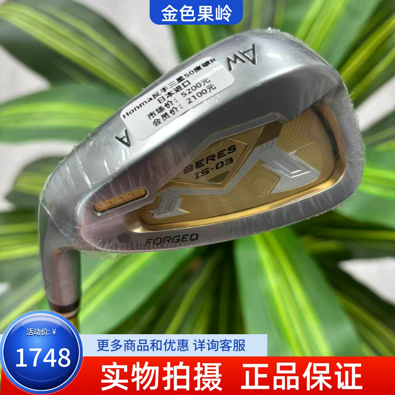 左手高尔夫球杆 全新正品红马BERES三星反手A杆50度碳R 日本进口