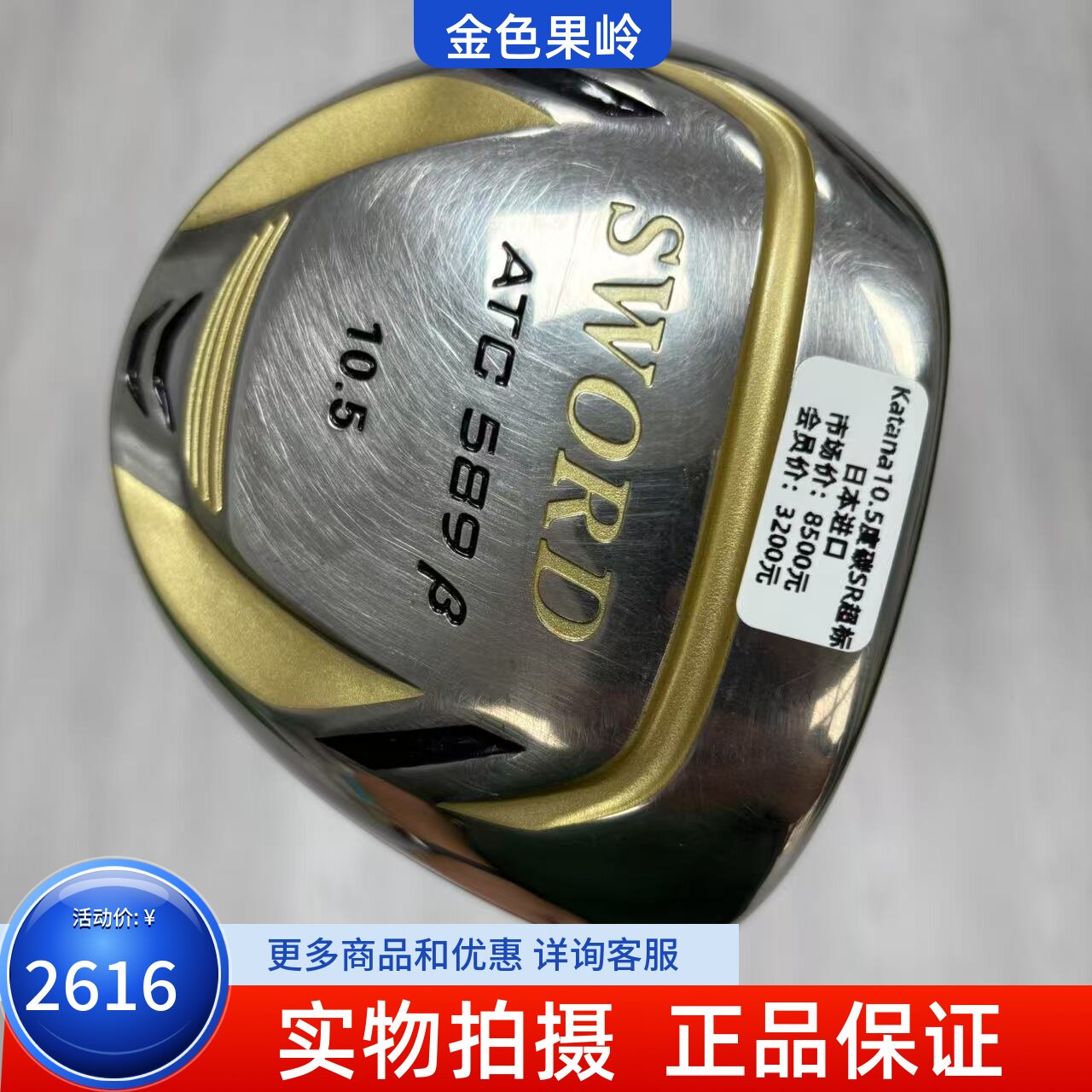 高尔夫球杆 9成新正品katana SWORD高尔夫超标发球木10.5度SR