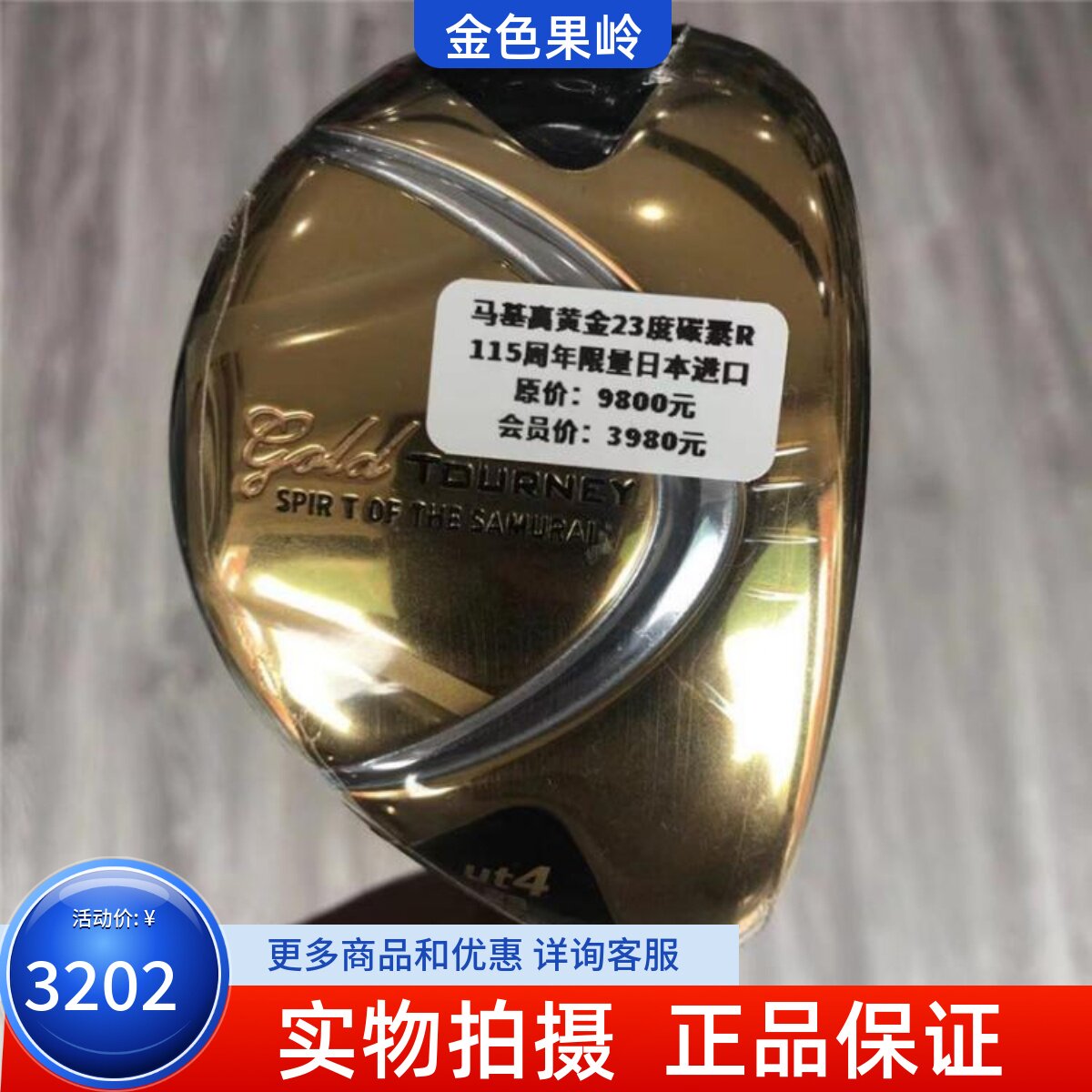 高尔夫球杆 日本正品马基高115周年黄金限量男士4号铁木杆23度 R
