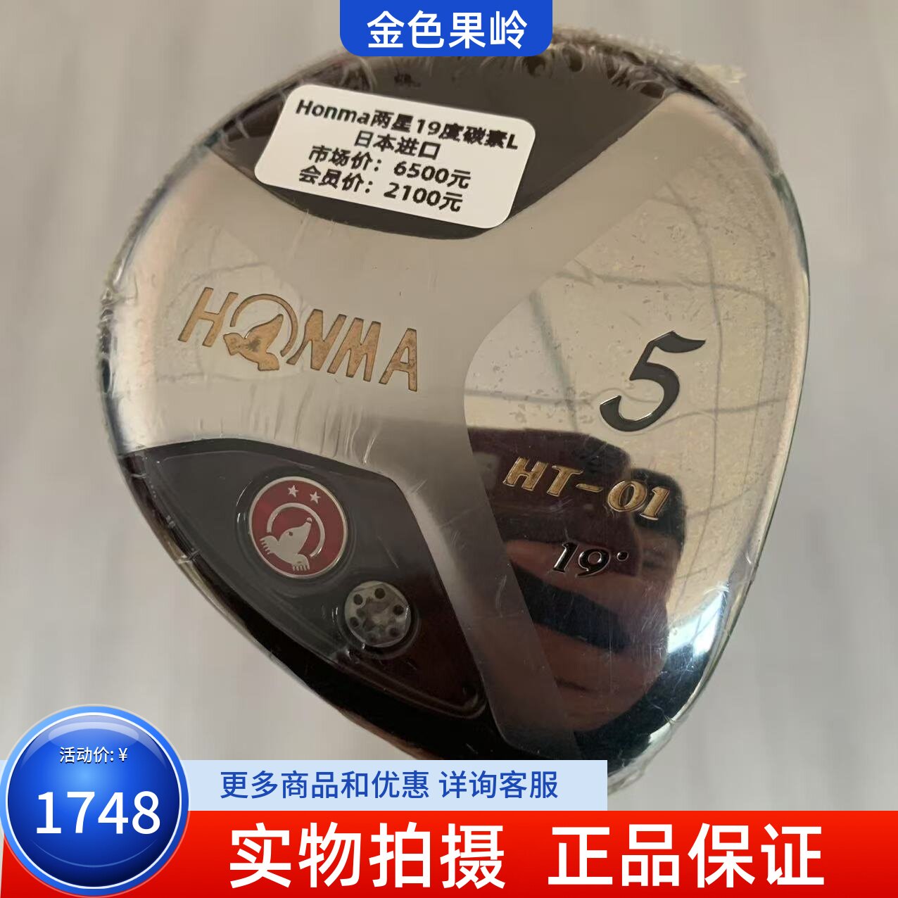 高尔夫球杆 正品全新HT01两星球道木杆 高尔夫女士5号木19度碳L