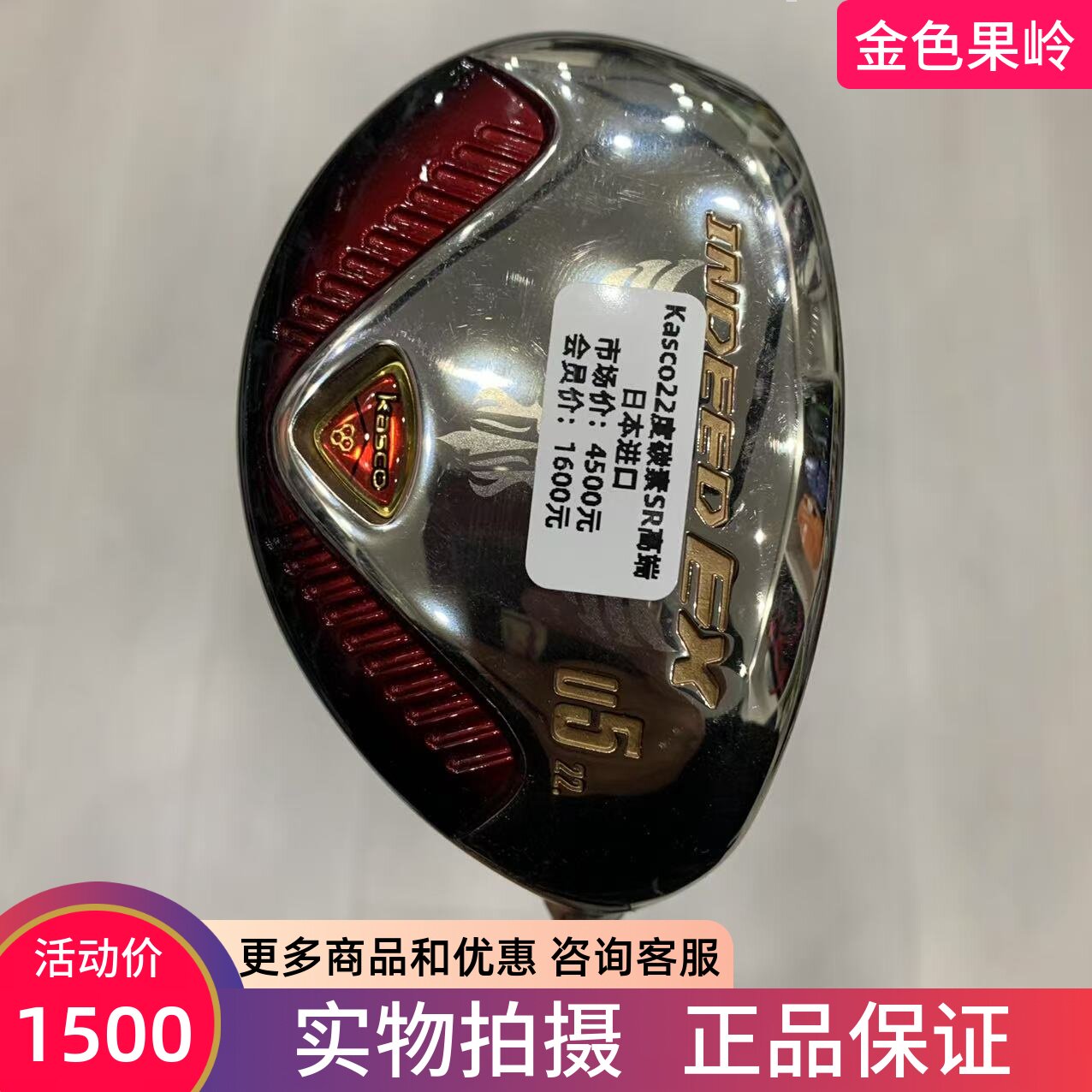 高尔夫球杆 正品KASCO鹰版铁木杆22度碳SR 日本进口小鸡腿 85成新