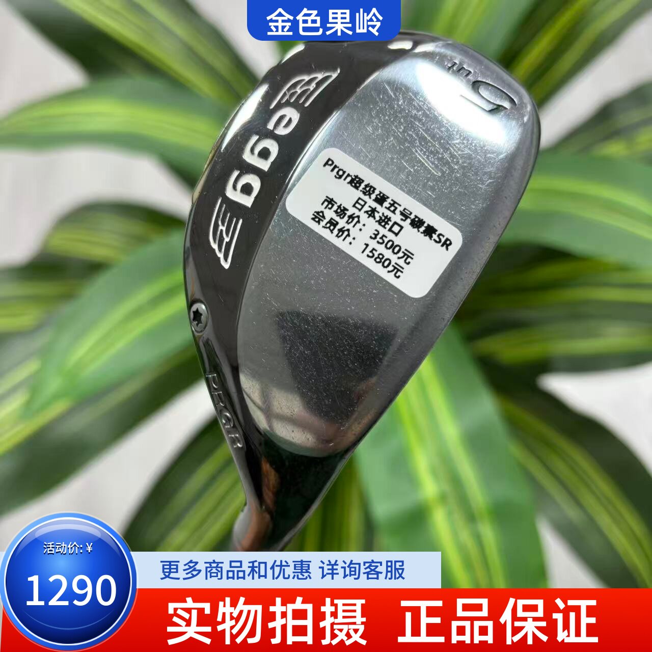高尔夫球杆 二手正品PRGR egg超级蛋系列男士5号铁杆碳SR高配杆身