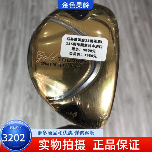 高尔夫球杆 正品马基高TOURNEY女士铁木杆23度碳L golf远距小鸡腿
