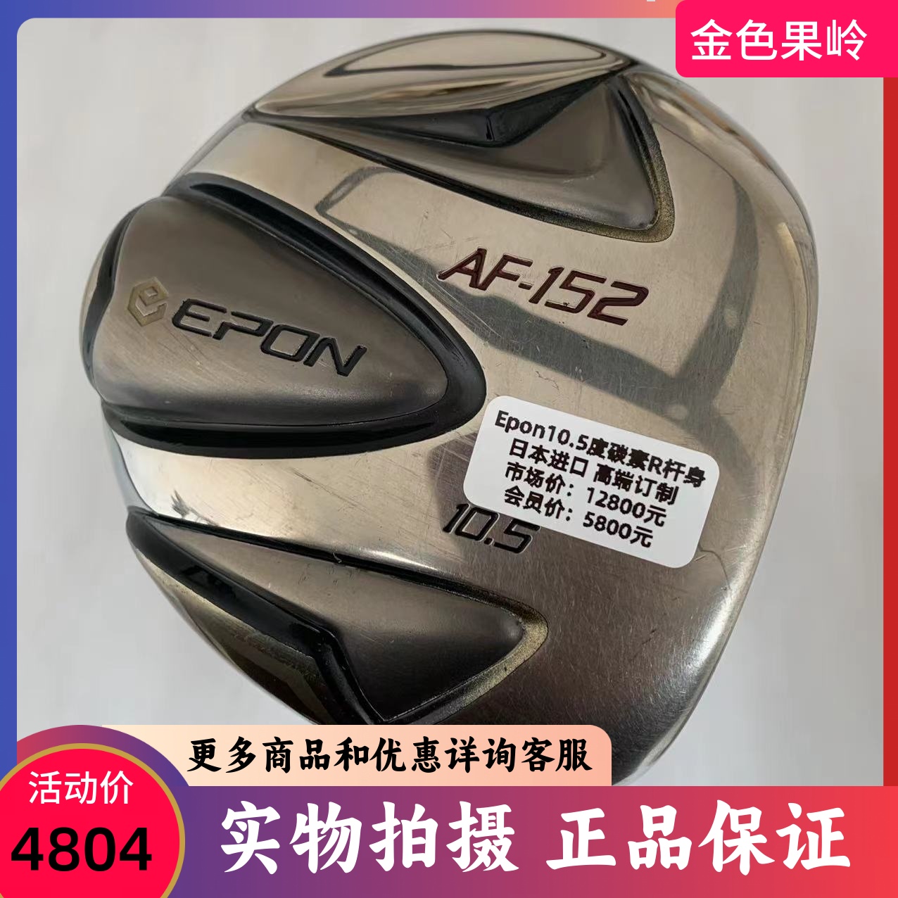 EPON高尔夫球杆超标远距离