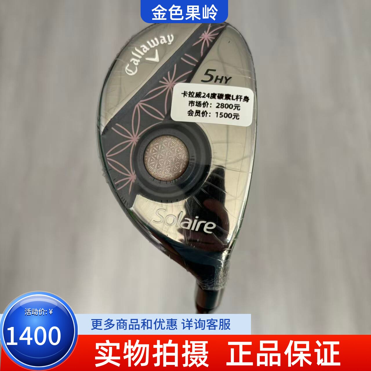 高尔夫球杆 全新卡拉威Solaire高尔夫女士铁木杆 5号24度6号29度