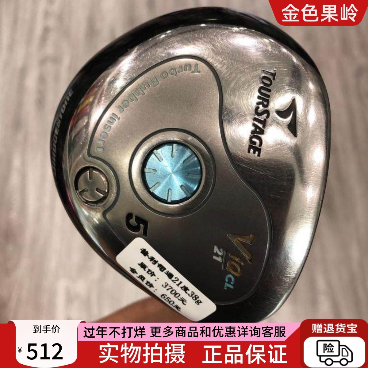 高尔夫球杆 正品7成新TOURSTAGE女士5号木杆21度 日本进口球道木