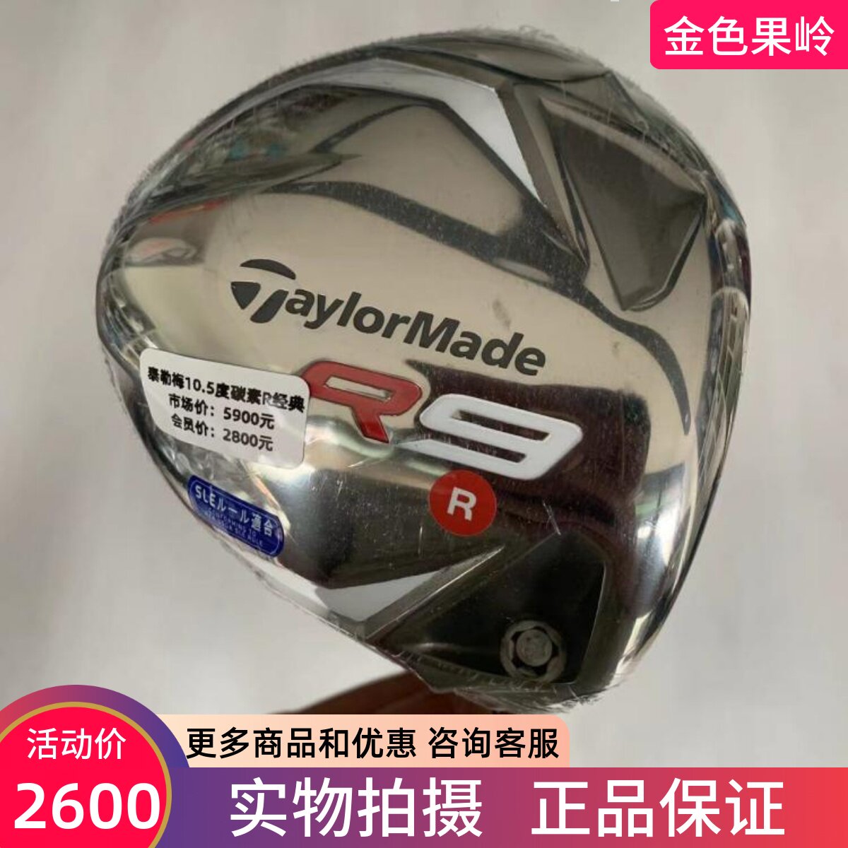 泰勒梅高尔夫球杆正品全新