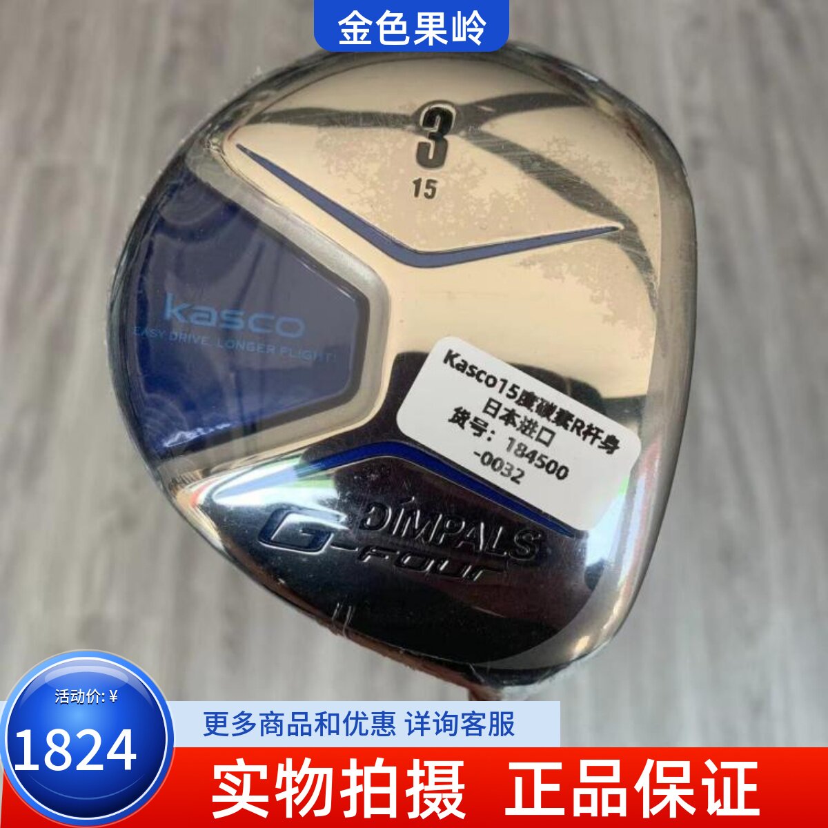 球道木高尔夫球杆KASCO正品