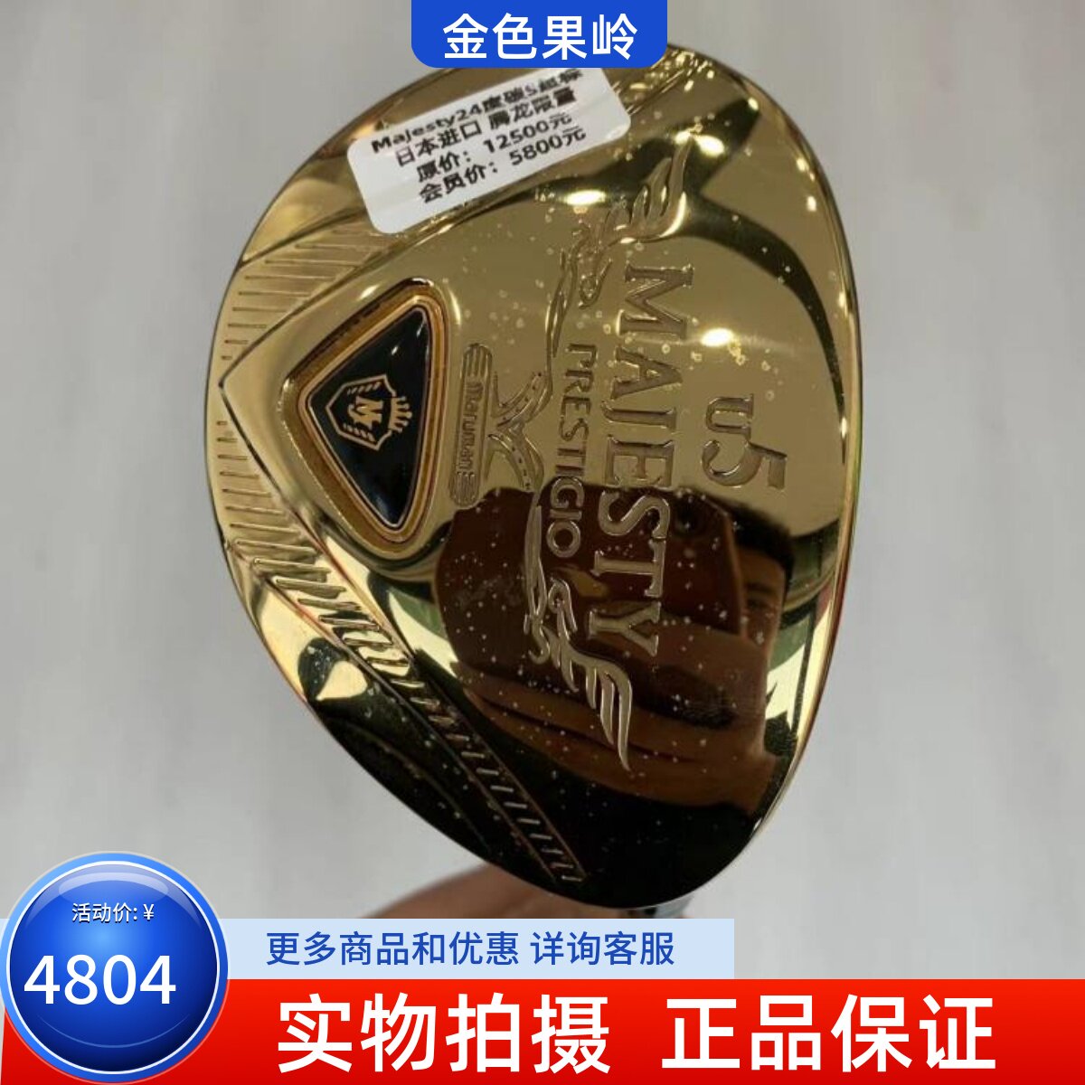 5号铁木杆高尔夫球杆MAJESTY
