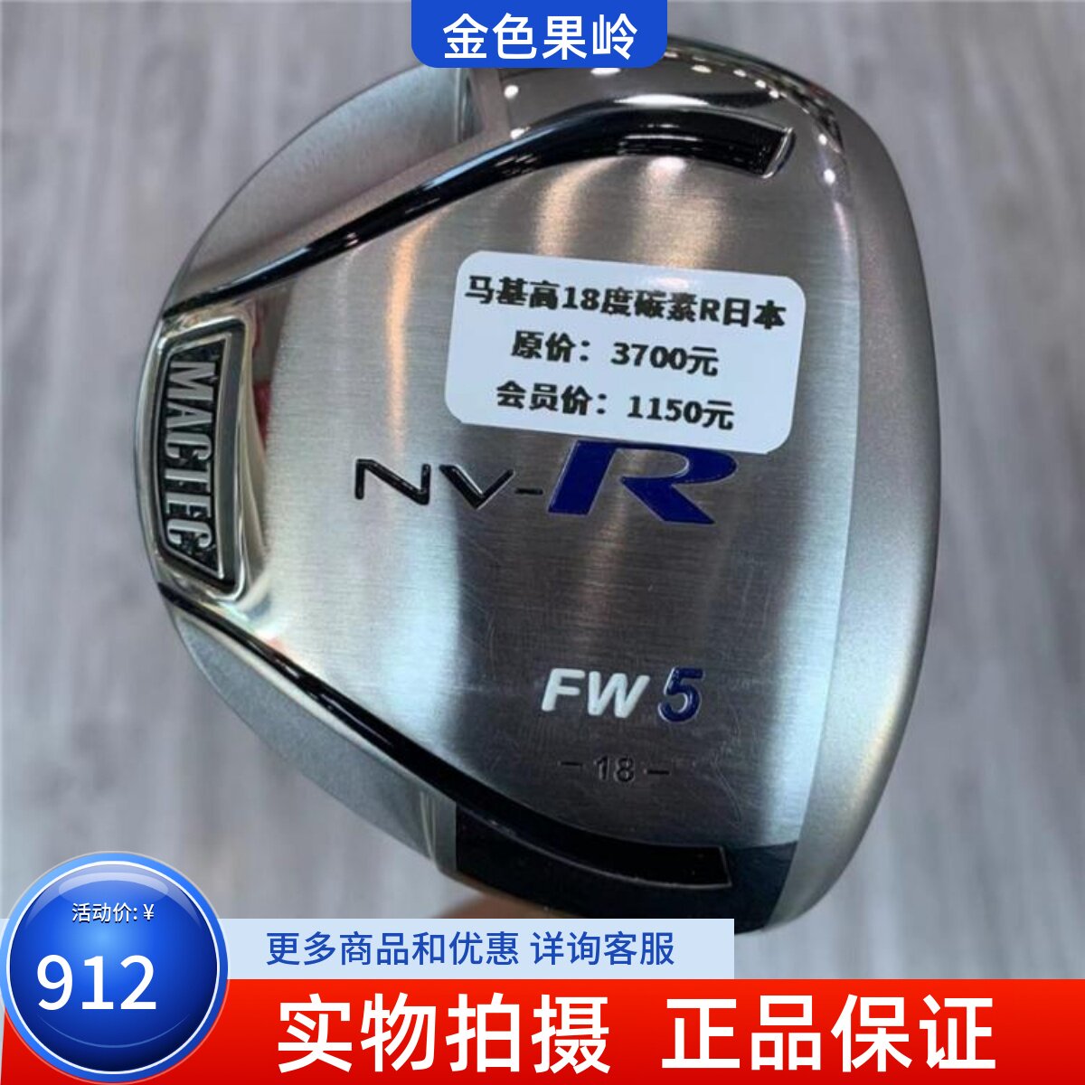 高尔夫球杆 正品99成新马基高NV-R高尔夫5号木18度碳R golf球道木