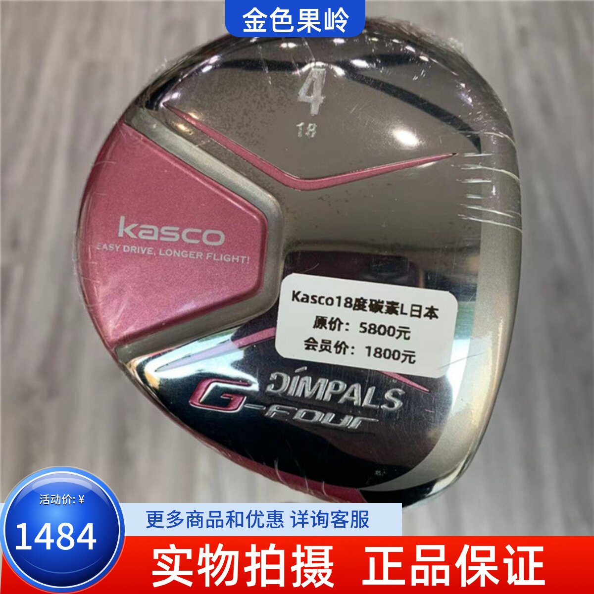 高尔夫球杆 正品Kasco G-Four高尔夫女士4号木杆18度 golf球道木