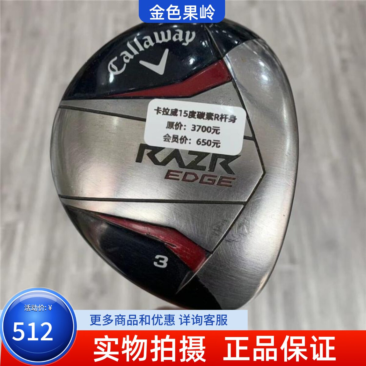 球道木杆高尔夫球杆卡拉威正品