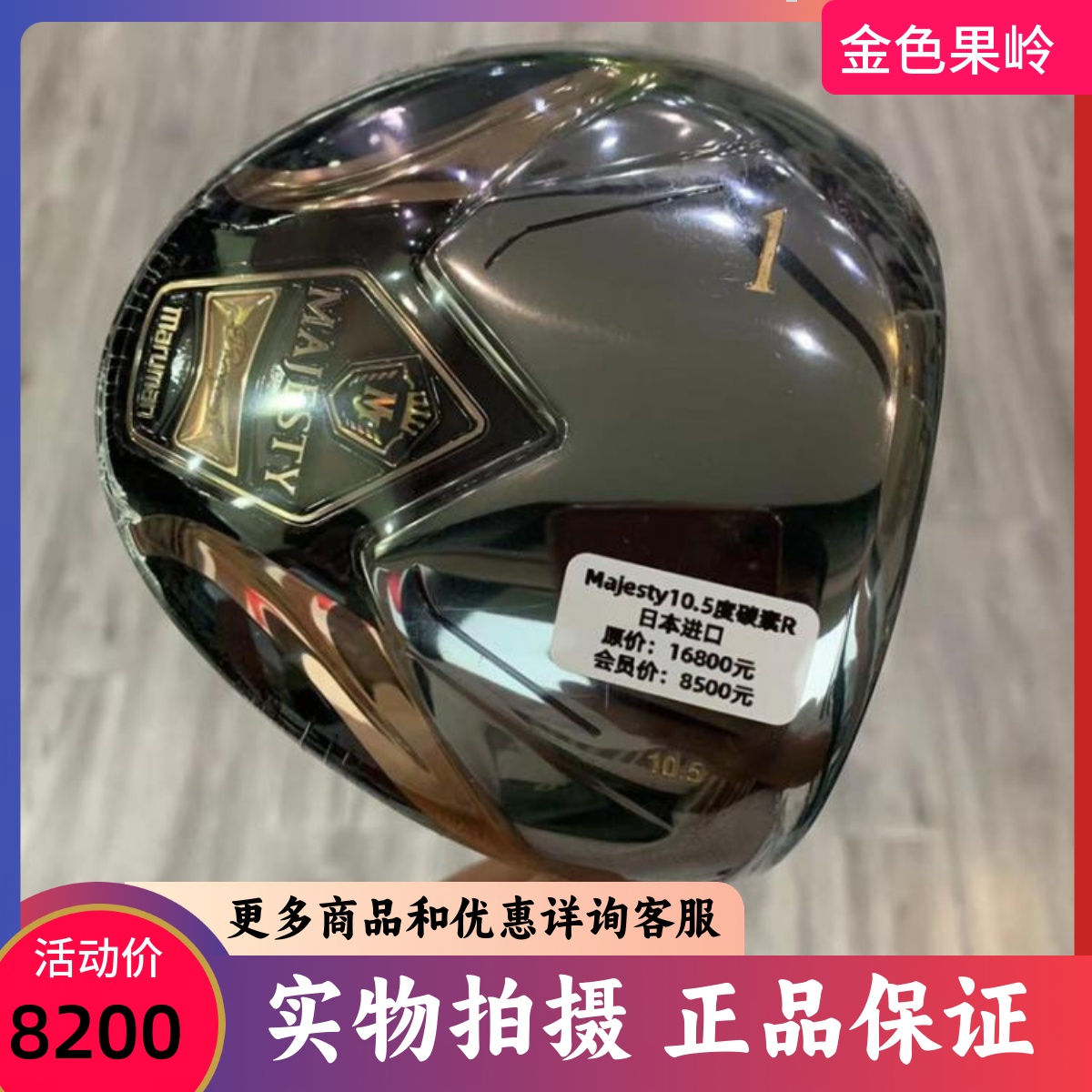 全新高尔夫球杆MAJESTY