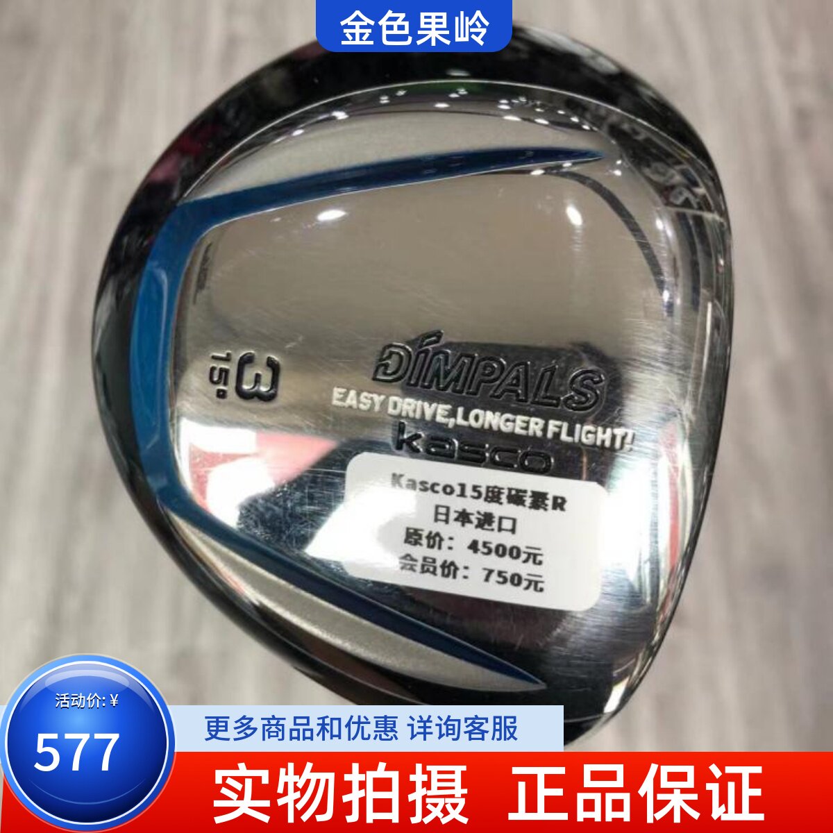 高尔夫球杆 正品9成新KASCO高尔夫男士3号球道木杆 三号木15度R