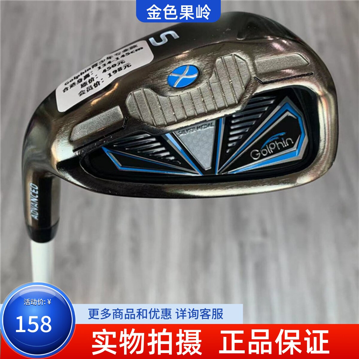 高尔夫球杆 正品99新Golphin青少年专业版儿童反手S杆 左手6号铁
