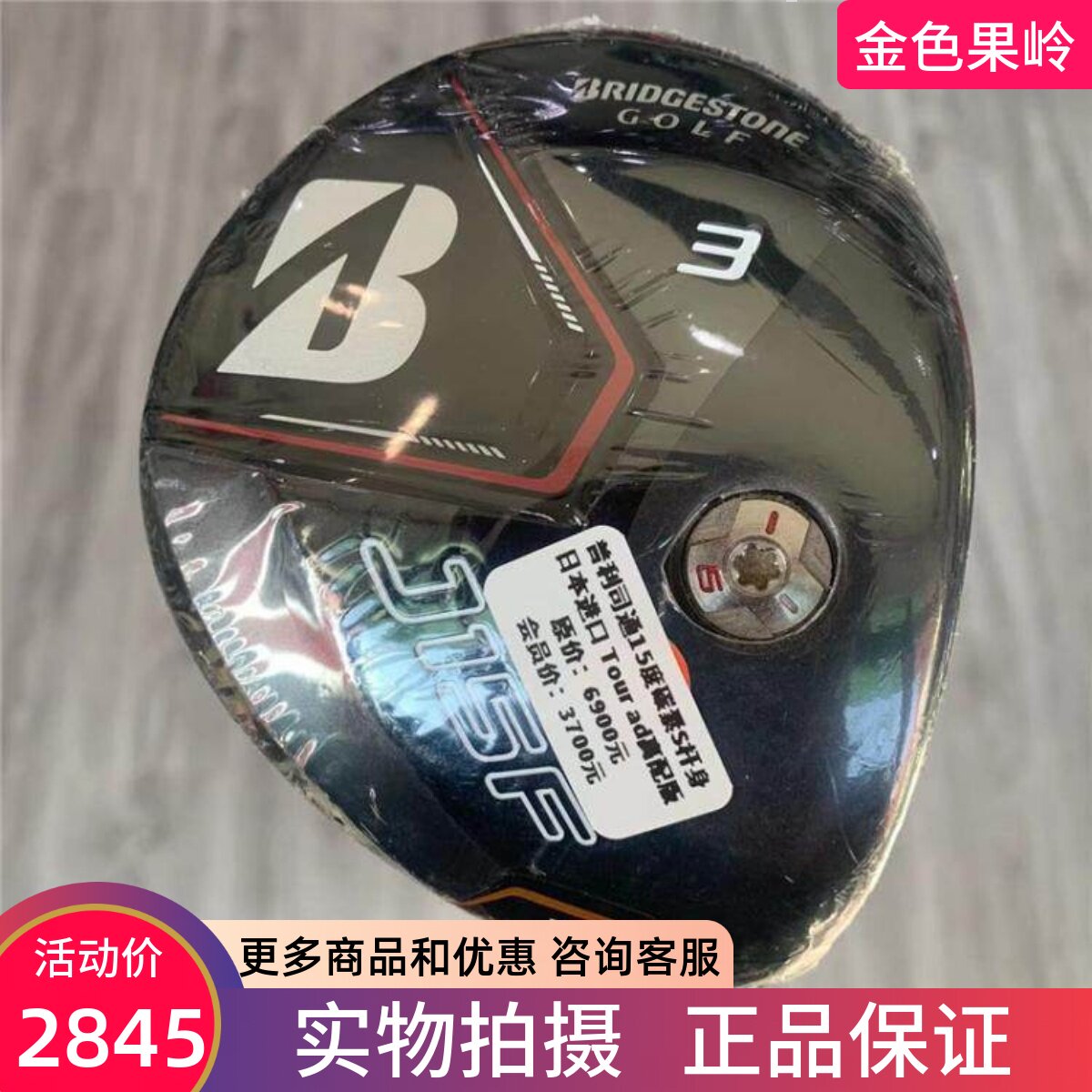 高尔夫球杆 全新正品普利司通J1SF男士3号木杆15度 5号木18度碳S