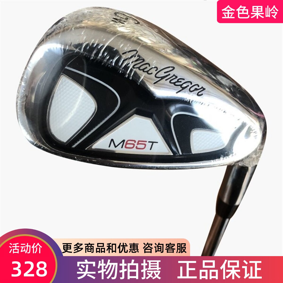 高尔夫球杆 正品全新M65T铁杆 男士正手GW杆钢杆身 挖起杆 包邮