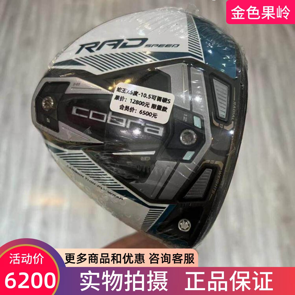 发球木高尔夫球杆COBRA正品
