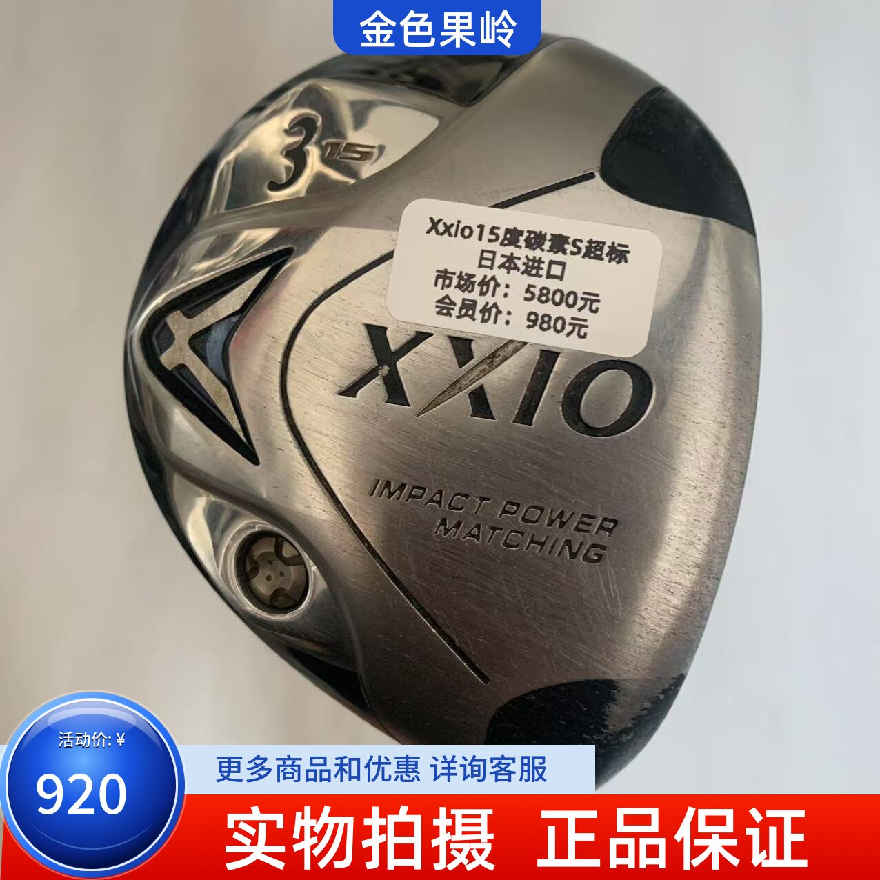 高尔夫球杆 正品7成新xxio球道木杆男士高尔夫3号木杆15度碳素S