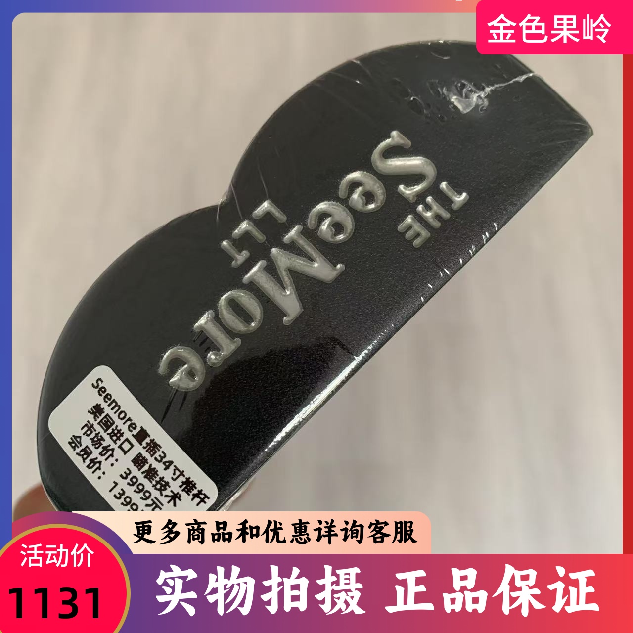 高尔夫球杆正品全新SeeMore LLT推杆直插式加宽条推33寸34寸35寸