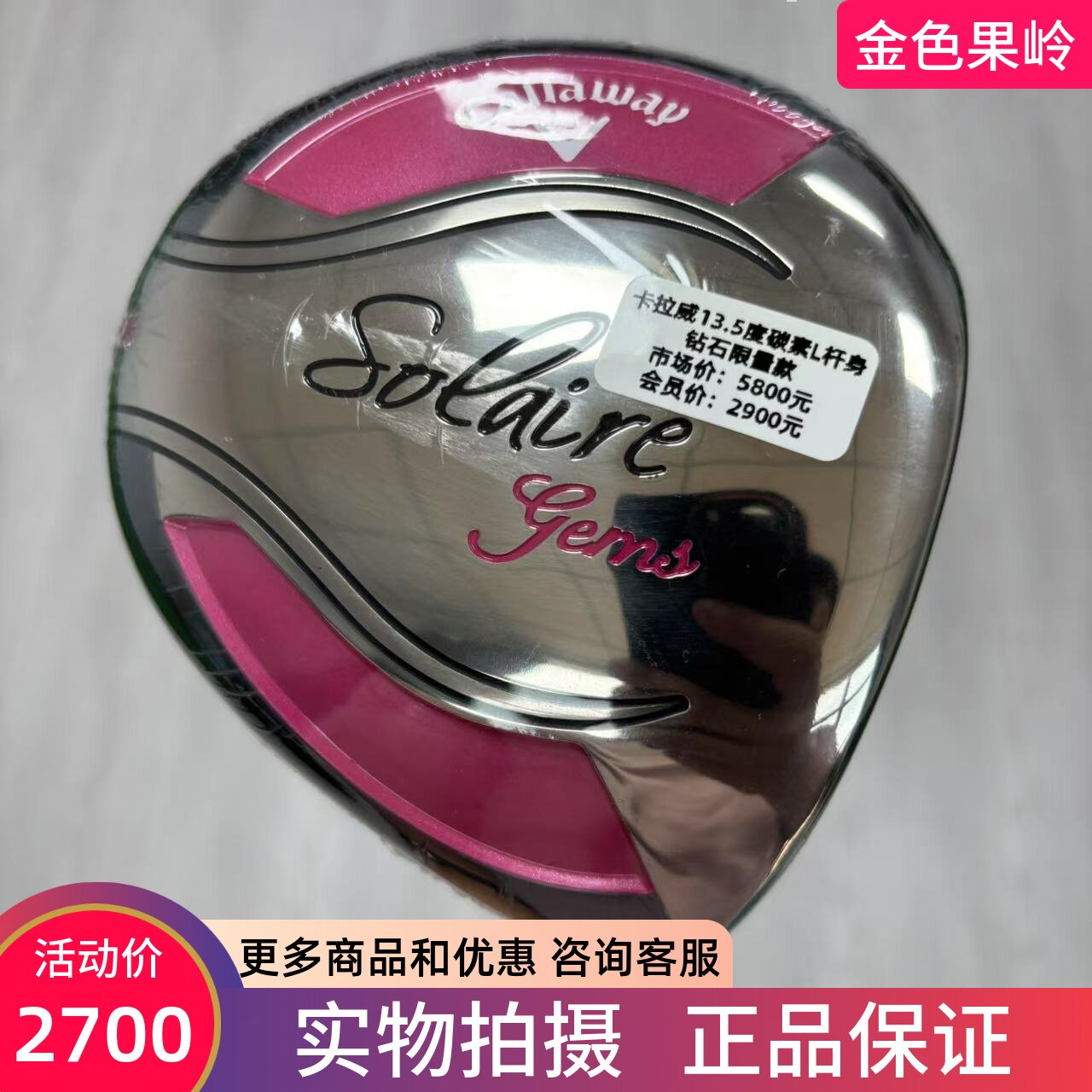 高尔夫球杆 全新正品Callaway卡拉威女士一号木杆13.5度碳L易打型