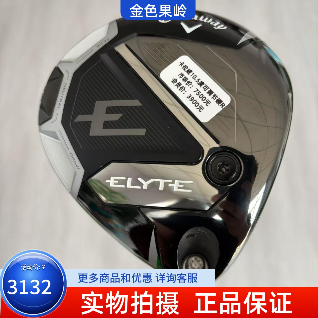 高尔夫球杆95成新正品callaway卡拉威ELYTE一号木杆10.5度R/9度S