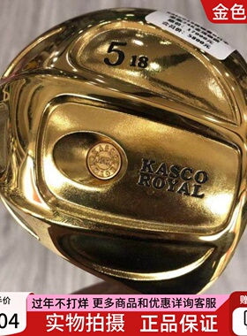 高尔夫球杆 正品95成新KASCO Royal限量版男士5号木杆 球道木18度