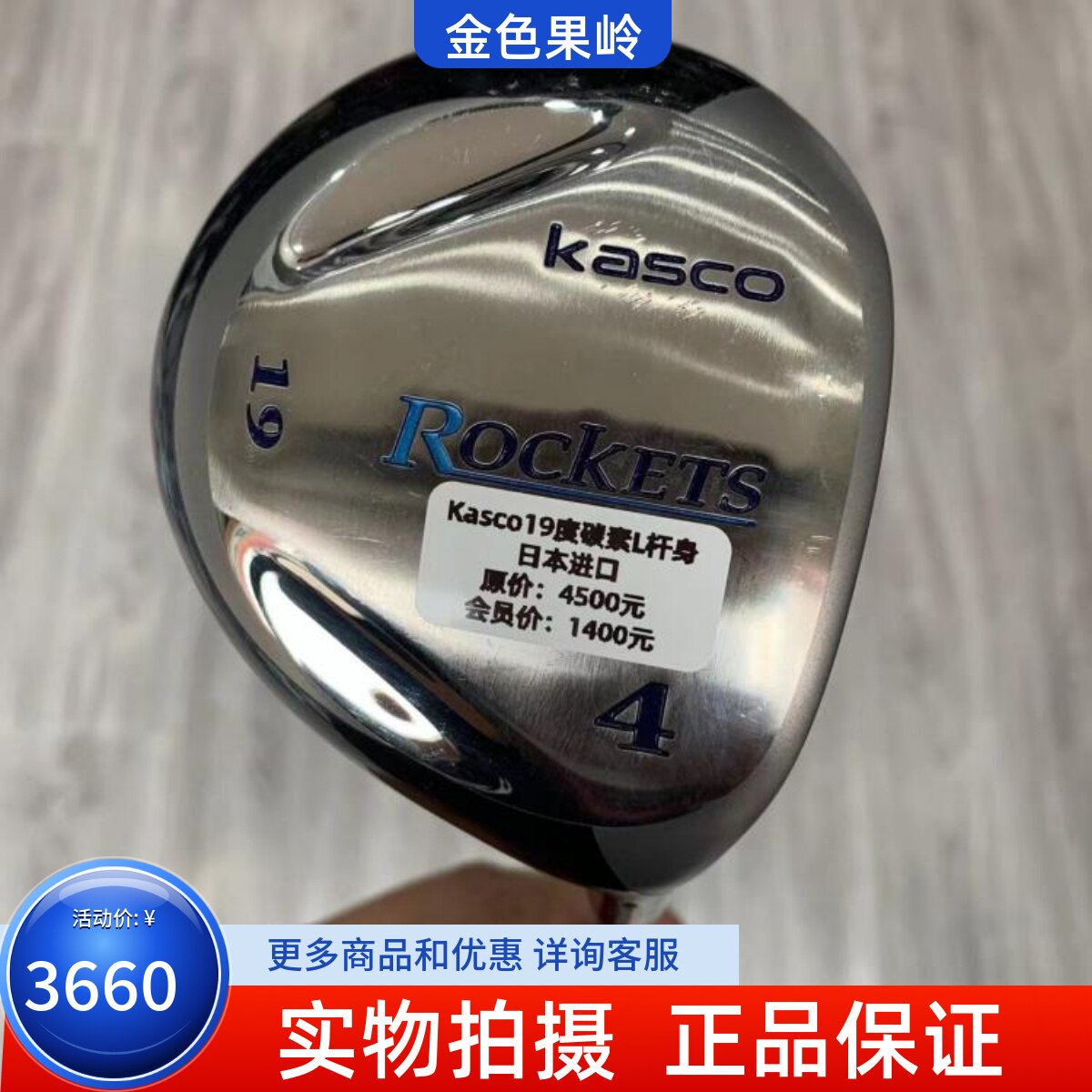 4号木杆球道木杆KASCO正品