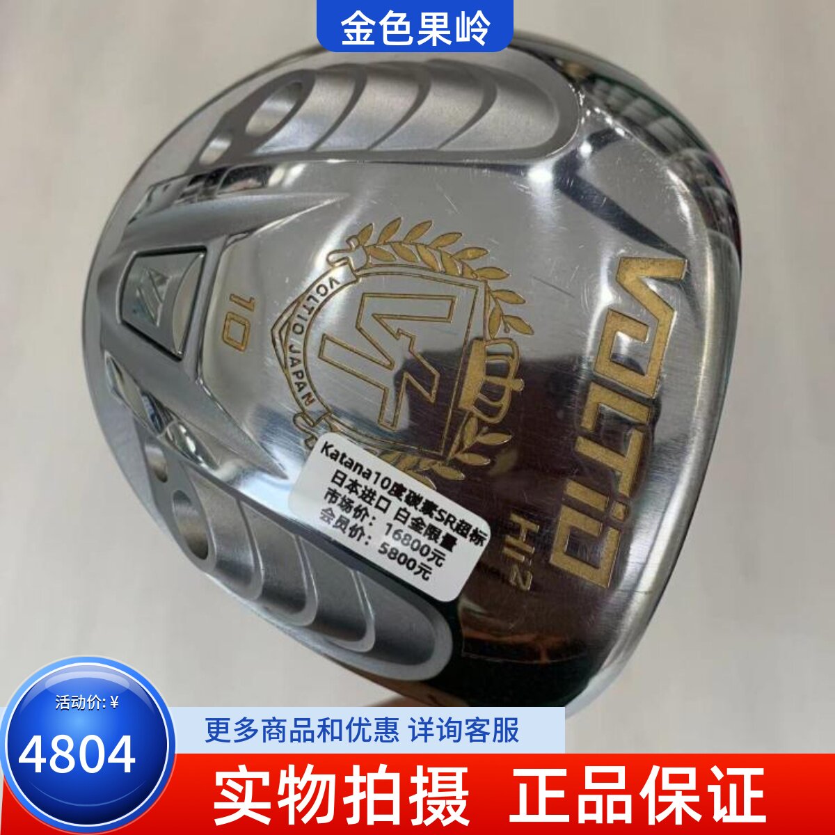 金之铸高尔夫球杆正品超标