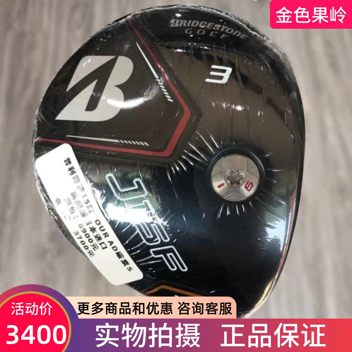 高尔夫球杆 正品全新J15F男士三号木杆15度碳S golf球道木 3号木
