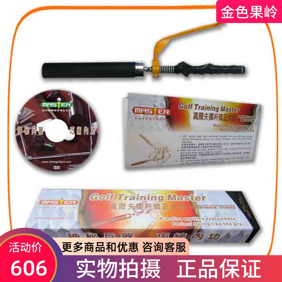 正品master高尔夫挥杆矫正大师两件套装礼盒/练习挥杆平面/初学者