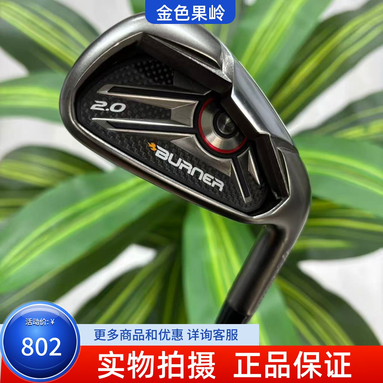 高尔夫球杆 二手正品Taylormade泰勒梅BURNER男士7号铁杆碳R 初学
