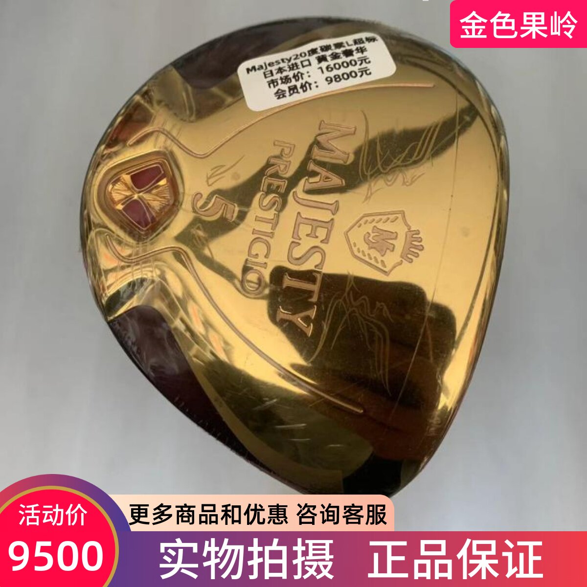 majesty高尔夫球杆正品球道木杆