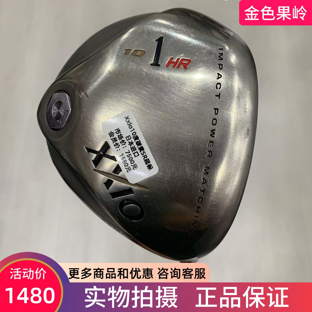 高尔夫球杆 正品xxio一号木杆高尔夫男士发球木10度碳素SR 8成新