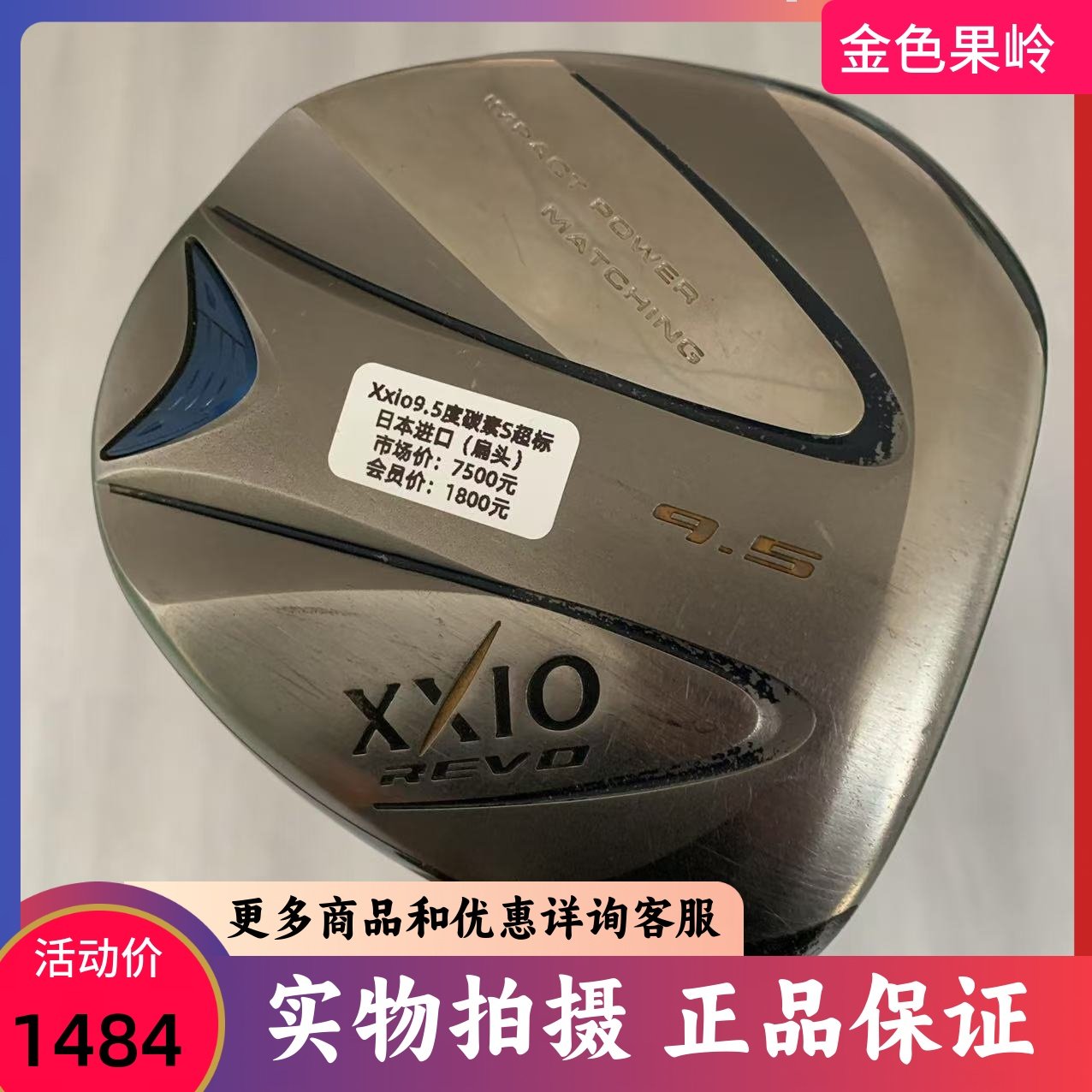 高尔夫球杆8成新正品xxio男士一号木杆9.5度碳S超标远距离发球木