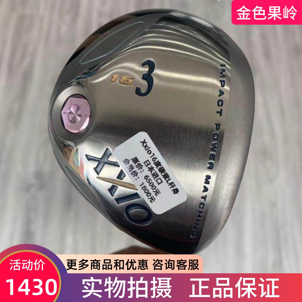 球道木杆高尔夫球杆Xxio正品