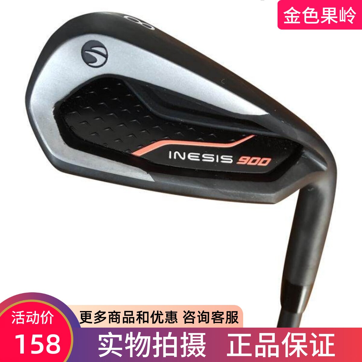 二手高尔夫球杆 正品INESIS 900铁杆 男女士8号铁短铁杆9.5成新