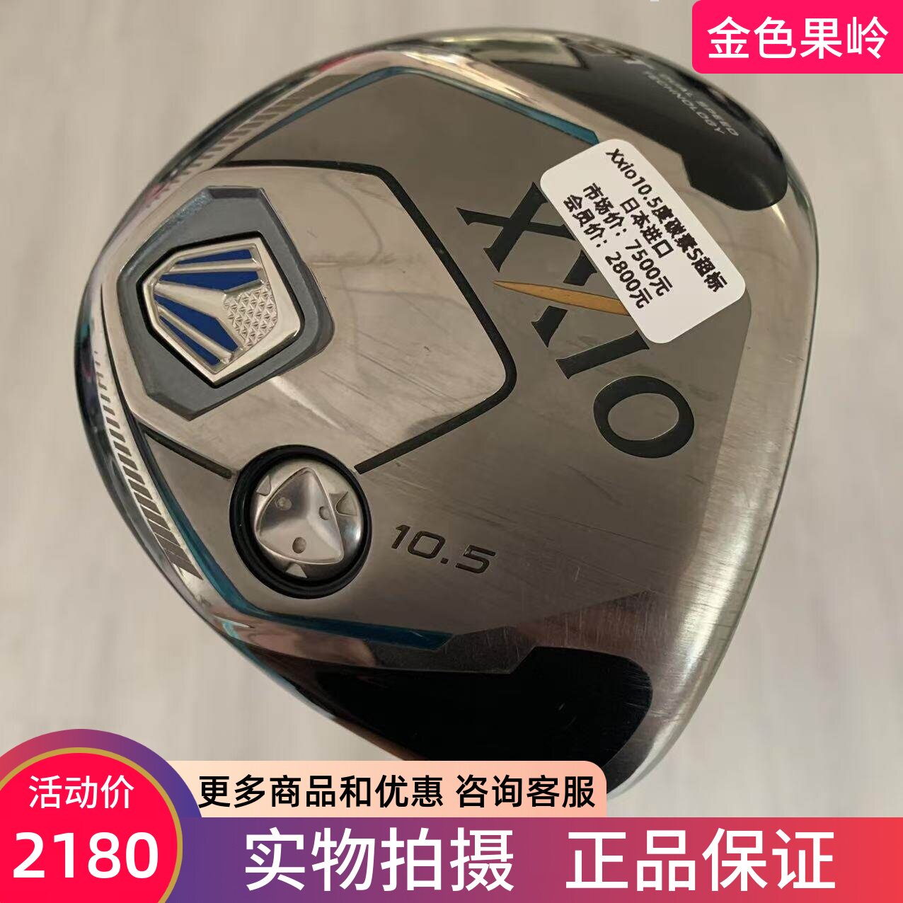 高尔夫球杆 正品xxio一号木杆MP800男士发球木10.5度碳素S 85成新